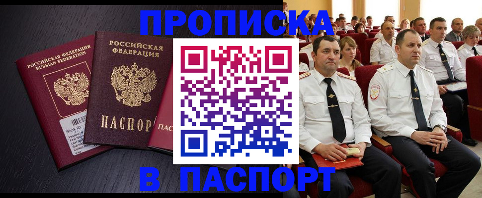 прописка для школы в Чечне