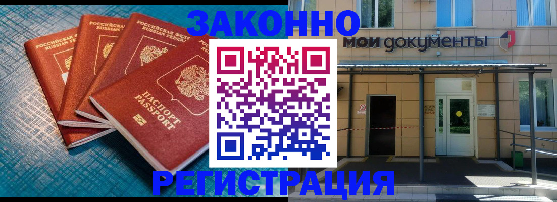 временная регистрация законно в Чечне