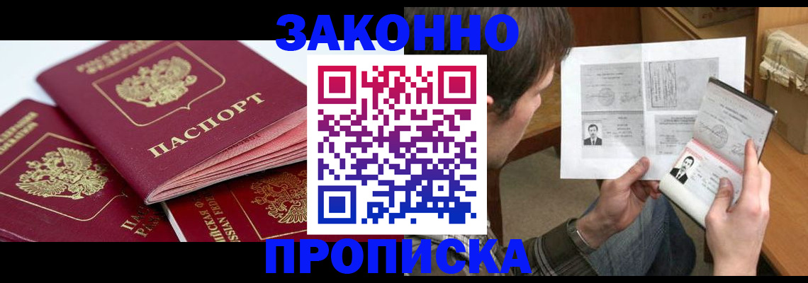 прописка законно в Чечне