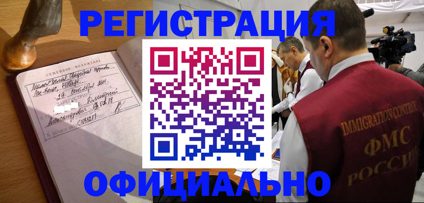 временная регистрация для школы в Чечне